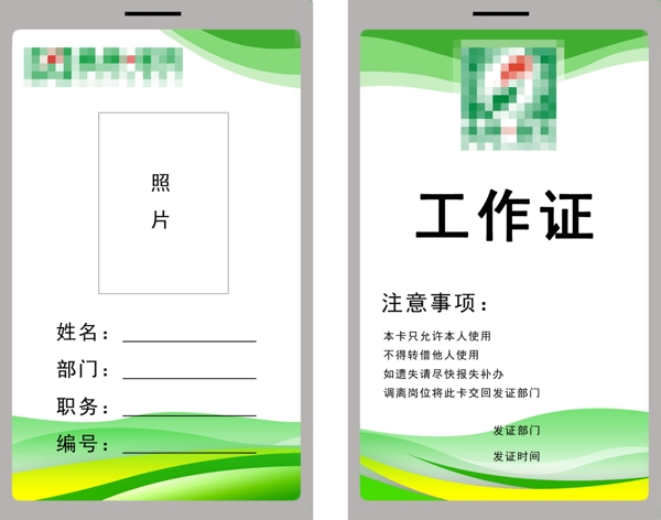 工作證