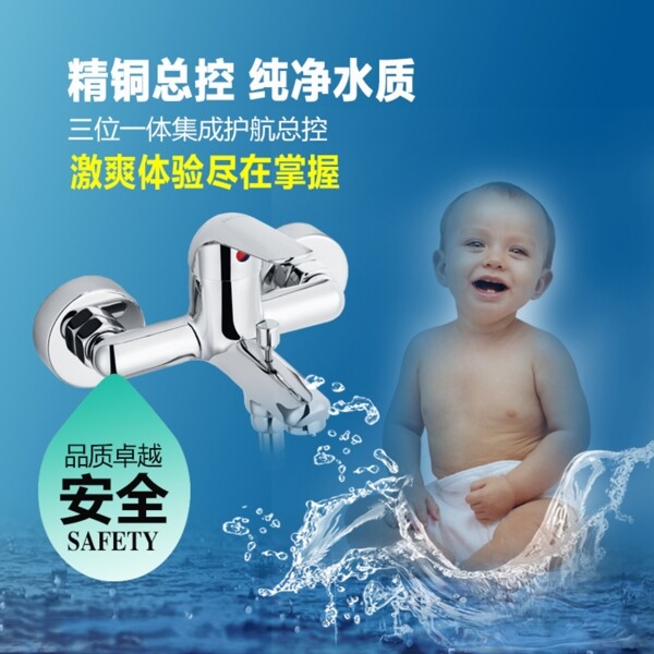 衛(wèi)浴淋浴天貓主圖