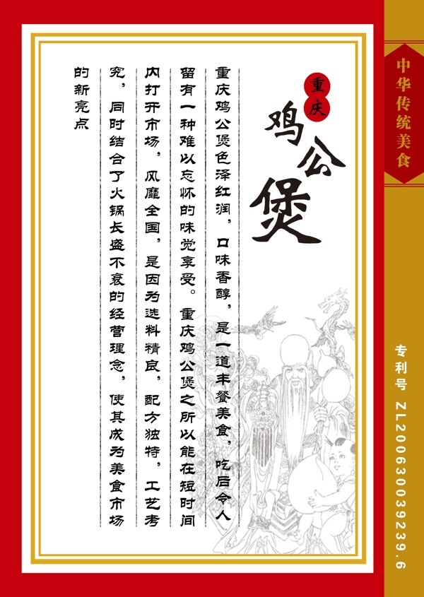 重慶雞公煲介紹圖片
