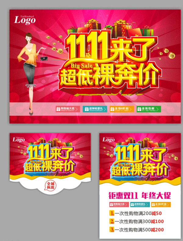 双十一促销图片