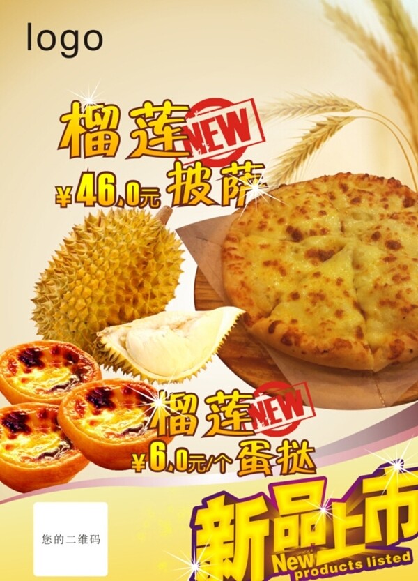 榴蓮蛋糕蛋撻