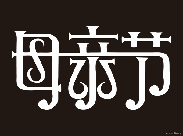 母親節(jié)文字