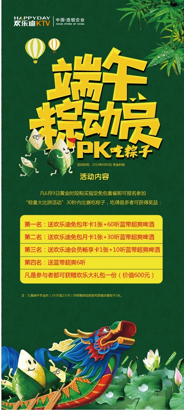 端午活动展架