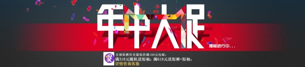 年中大促首页促销海报