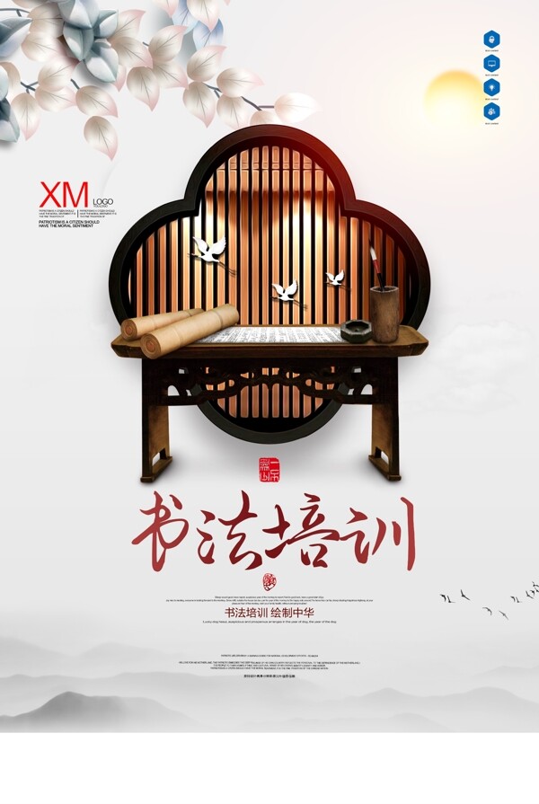 書法培訓(xùn)