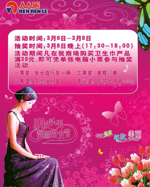 三八女人節(jié)圖片