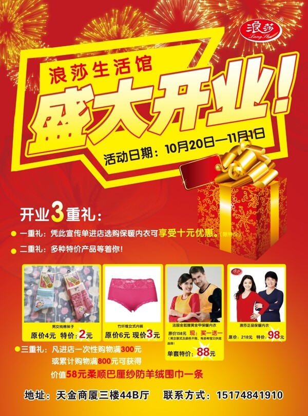 盛大開業(yè)開業(yè)圖片