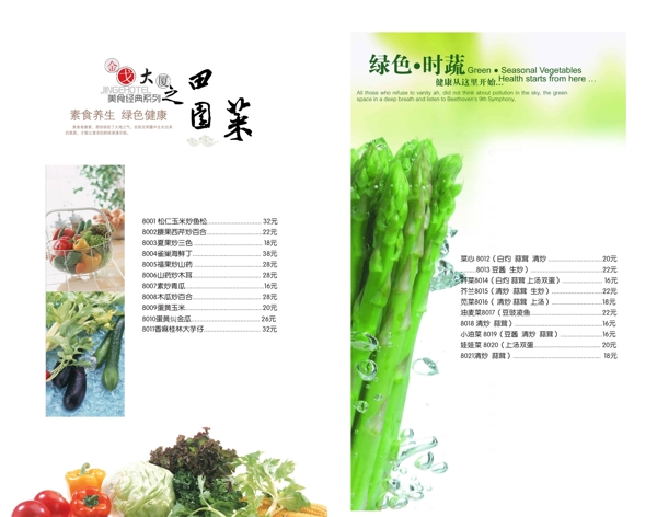 菜谱