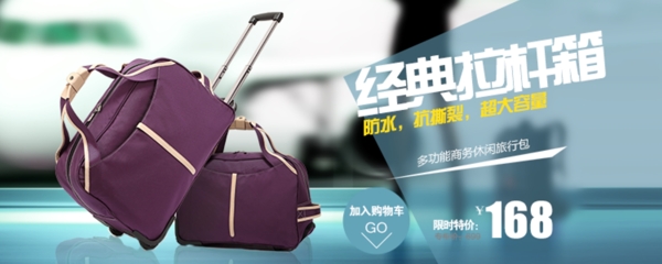 淘寶拉桿包海報(bào)設(shè)計(jì)