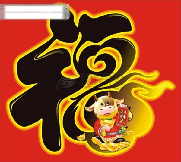 春節(jié)福