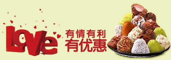 love巧克力淘寶790海報