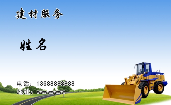 鏟車名片圖片
