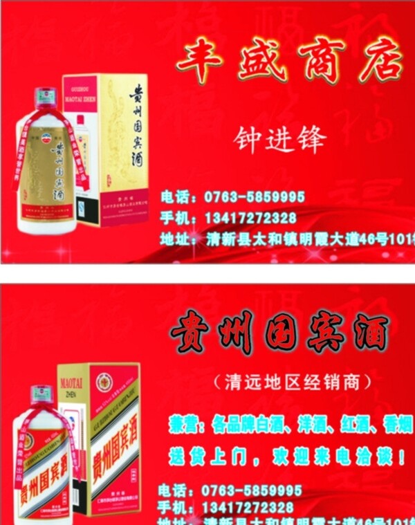 酒水名片圖片