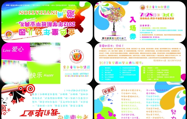 畢業(yè)入場(chǎng)券圖片