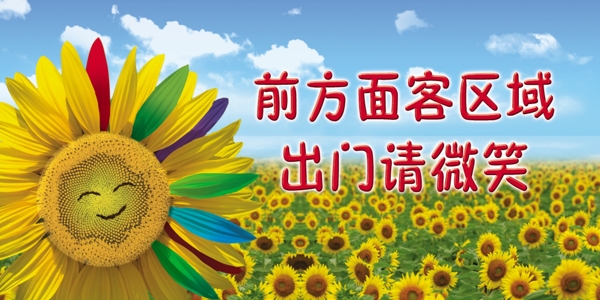 微笑標(biāo)牌