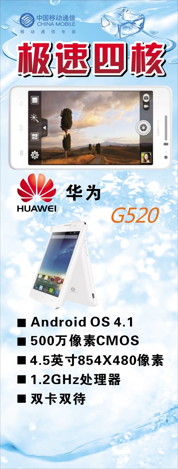 华为手机G520图片