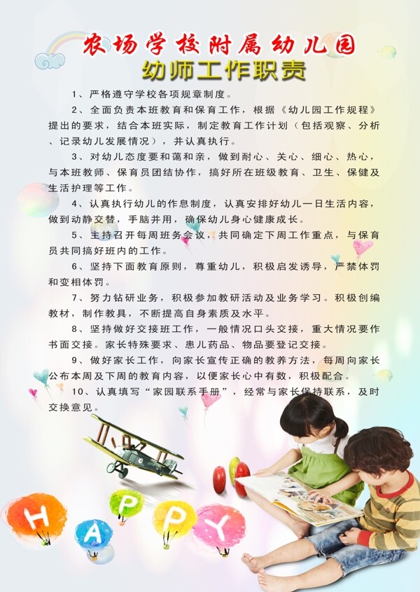 幼師工作職責(zé)圖片