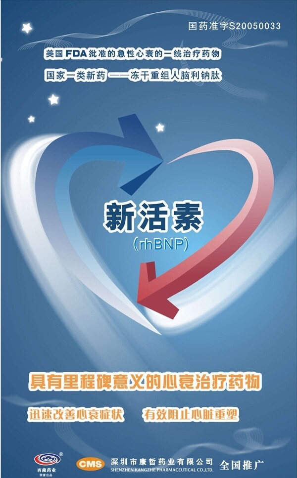 新活素廣告設計圖片
