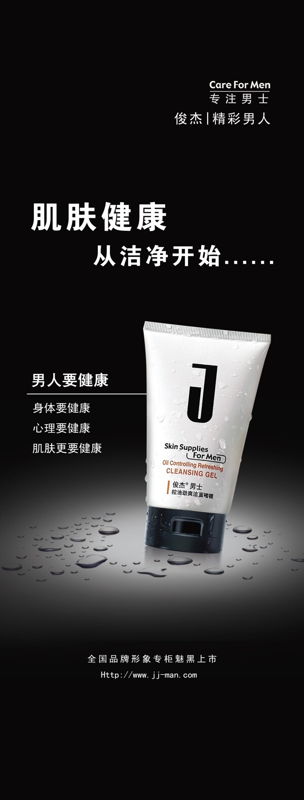 俊杰化妝品x展架圖片