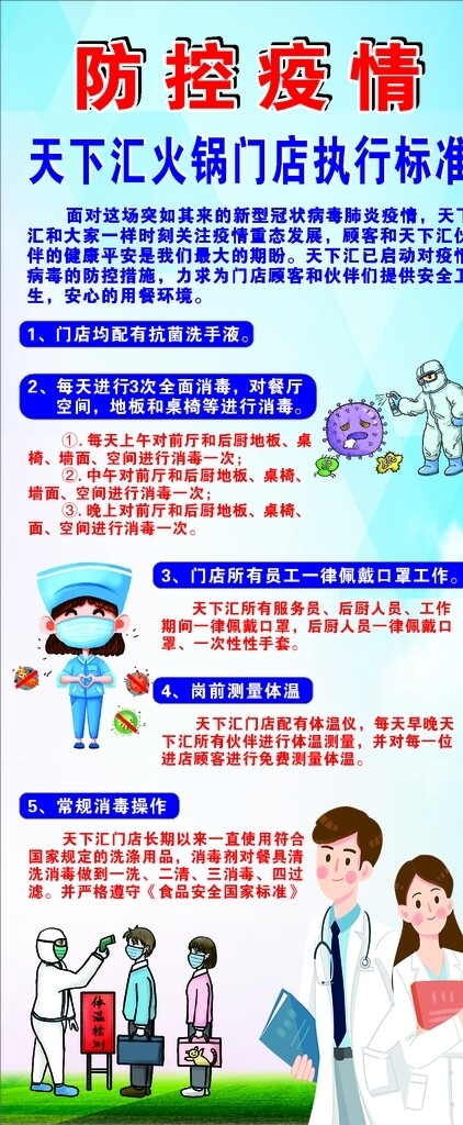 疫情防控