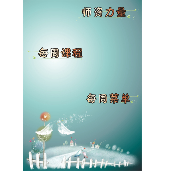 幼兒園展板藍色手繪