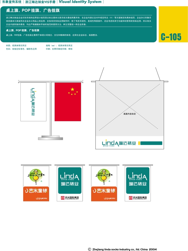 浙江義烏琳達(dá)襪業(yè)VI矢量CDR文件VI設(shè)計VI寶典形象宣傳系統(tǒng)規(guī)范