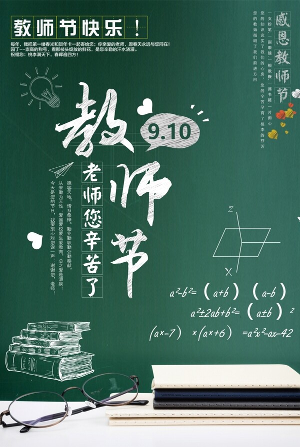 教师节教师节海报教师节促销