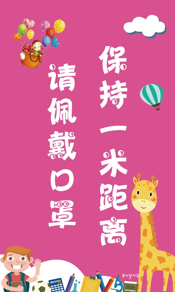 幼兒園溫馨提示