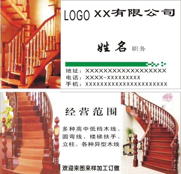 樓梯名片模板圖片