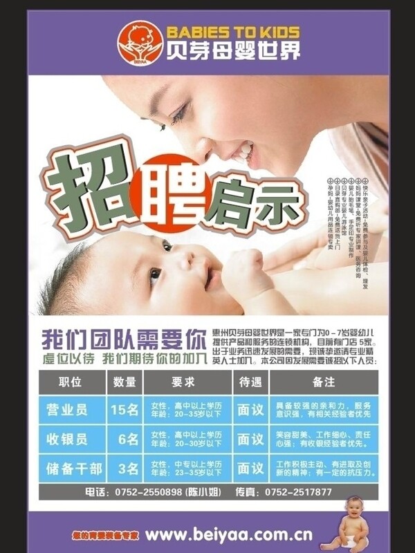 招聘圖片