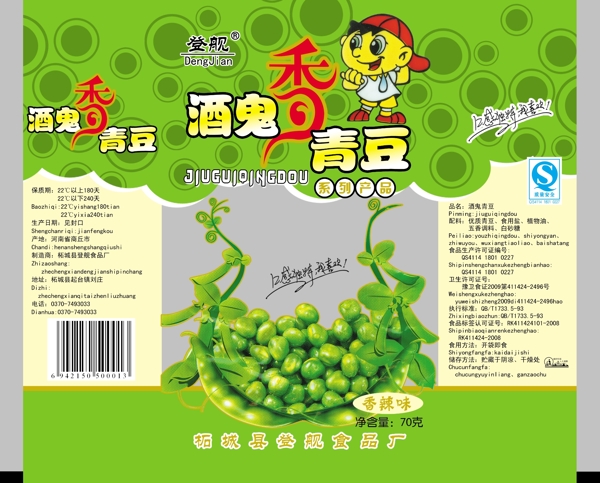 酒鬼青豆圖片