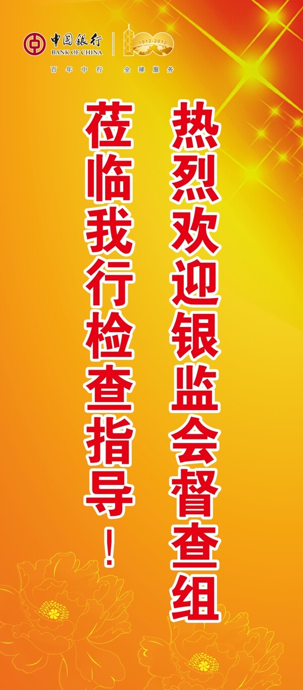 歡迎x展架圖片