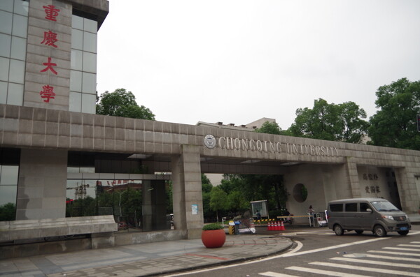 重庆大学新校区大门图片