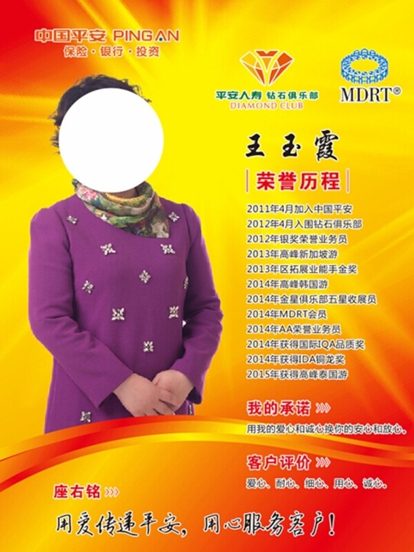 中國平安圖片