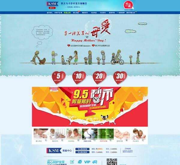 KSM母親節(jié)活動圖
