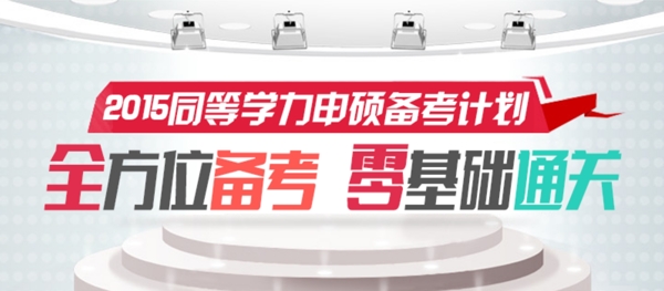 備考計劃banner