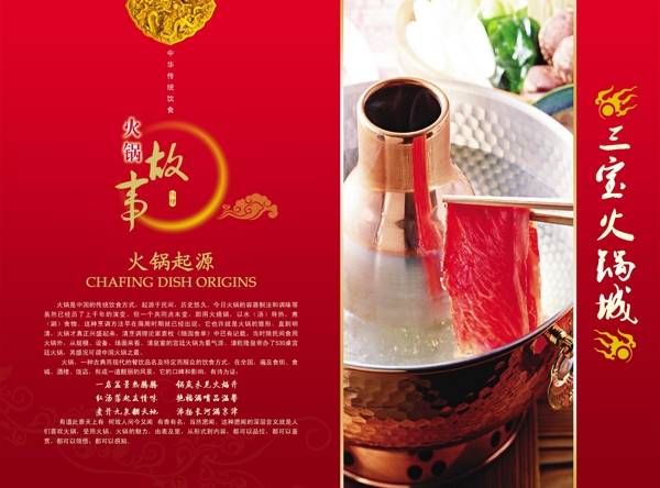 火鍋美食封面