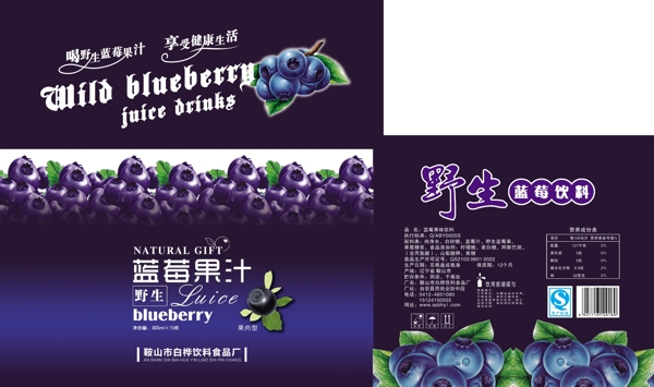 蓝莓汁野生蓝莓饮料