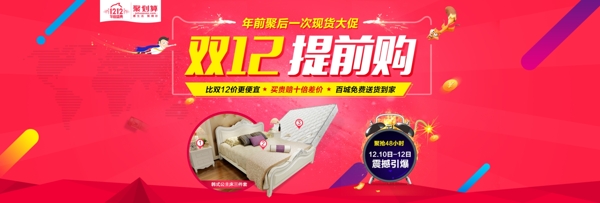 雙12聚劃算促銷海報(bào)