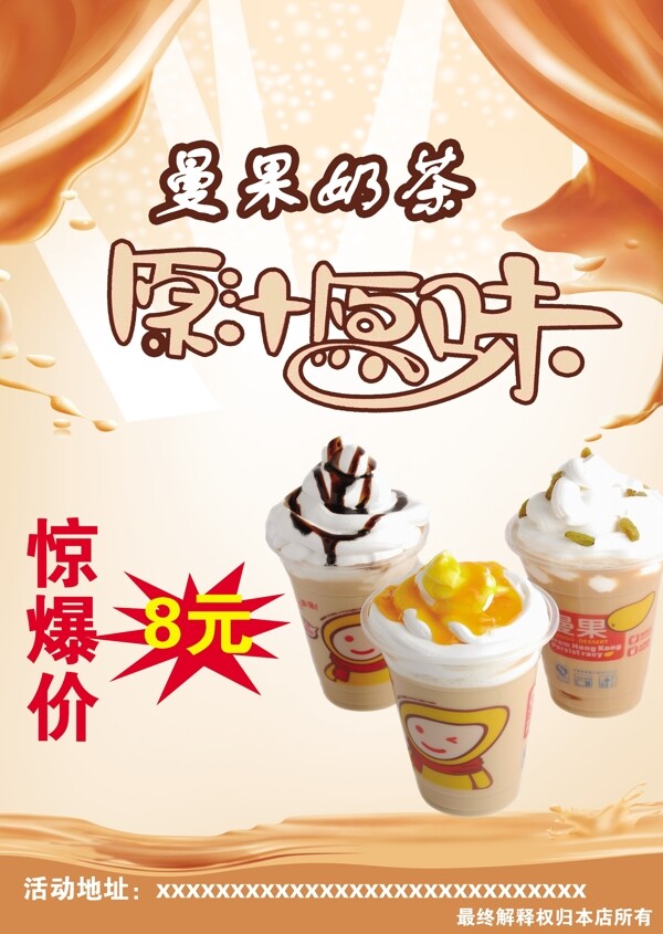 奶茶海報圖片