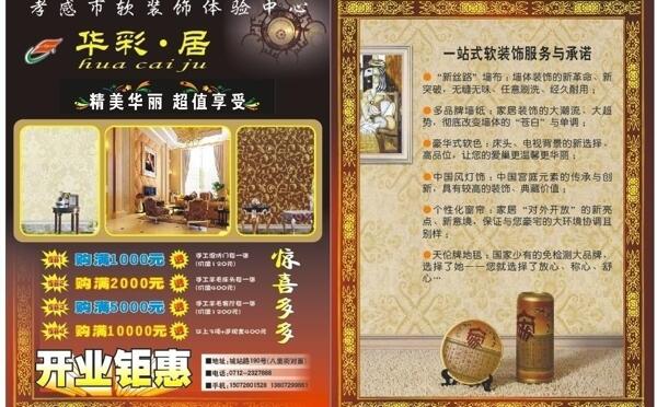 華彩居墻紙單頁圖片