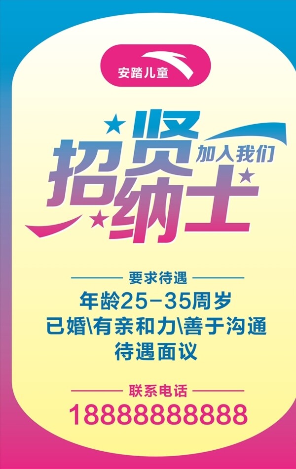 招賢納士