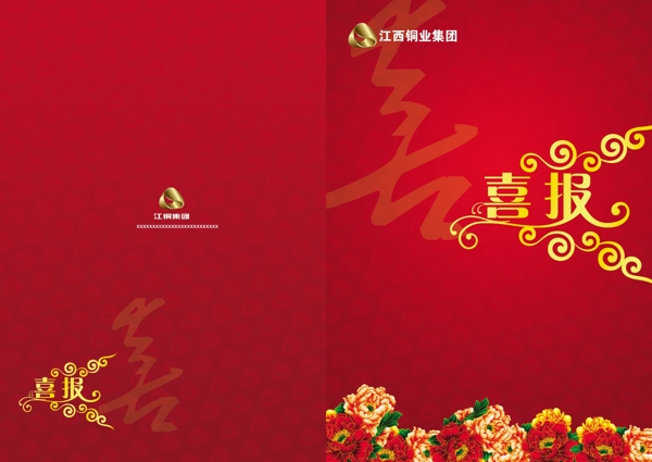 喜報(bào)圖片