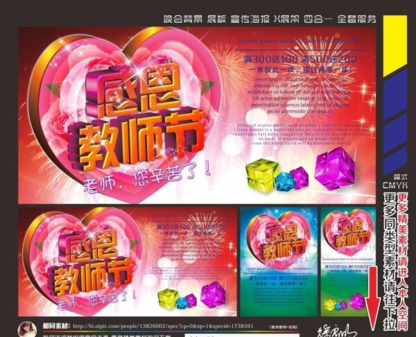 教師節(jié)圖片