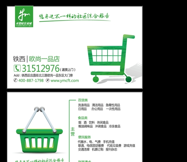 送貨卡