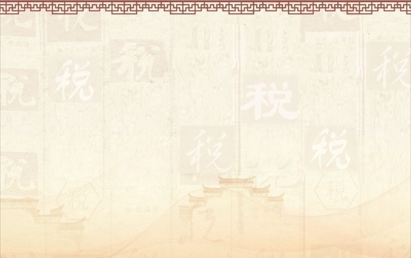 稅務(wù)古典邊框圖片