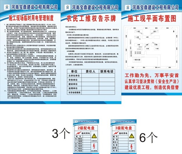 工地臨時(shí)用電
