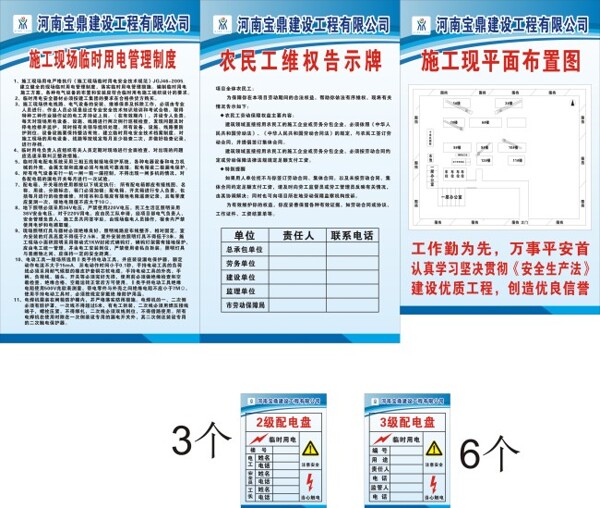 工地临时用电