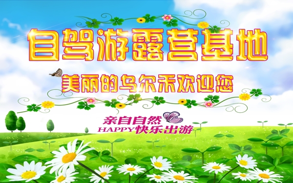 自駕游