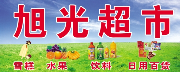 超市門頭